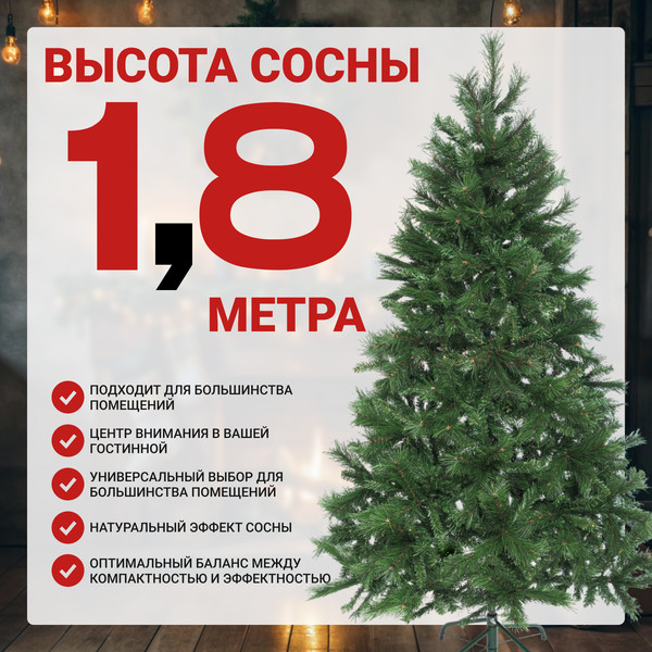 Изображение товара Сосна искусственная Winter Time 180 / XCD06-745T