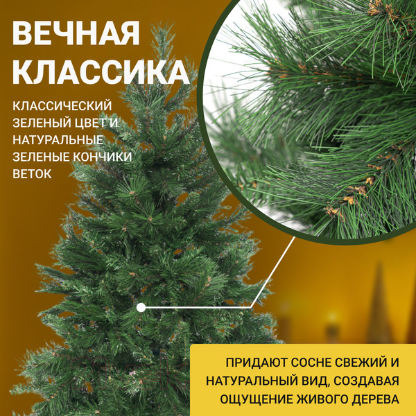 Изображение товара Сосна искусственная Winter Time 180 / XCD06-745T