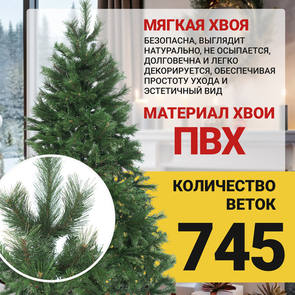 Изображение товара Сосна искусственная Winter Time 180 / XCD06-745T