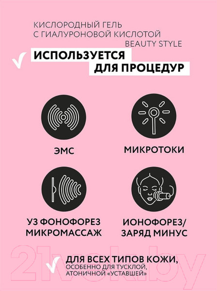 Изображение товара Гель для лица Beauty Style Кислородный гель с гиалуроновой кислотой (300мл)