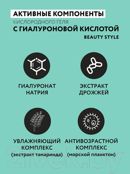 Изображение товара Гель для лица Beauty Style Кислородный гель с гиалуроновой кислотой (300мл)