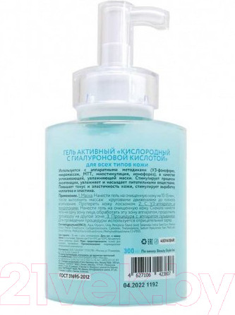 Изображение товара Гель для лица Beauty Style Кислородный гель с гиалуроновой кислотой (300мл)