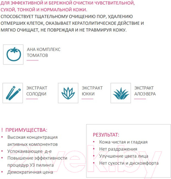 Изображение товара Гель для лица Beauty Style Ультраклин сенс (300мл)