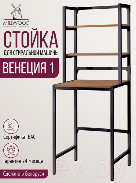 Изображение товара Стеллаж Millwood Венеция 70x60x181.8 (дуб табачный Craft/металл черный)