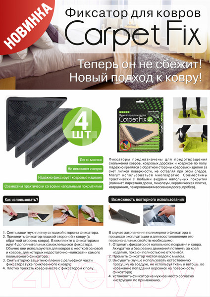 Изображение товара Набор фиксаторов для ковра Grace Carpet Fix