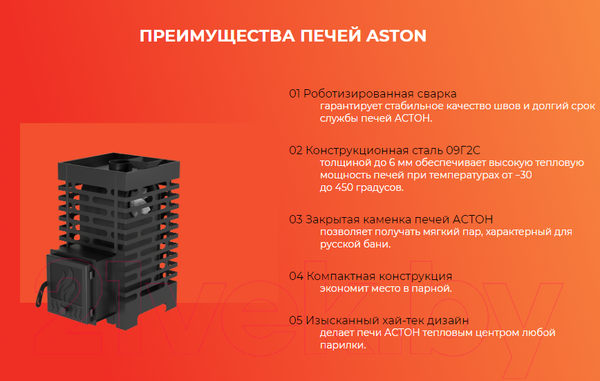 Изображение товара Печь-каменка Везувий Aston 12 Стекло (4610094707165)