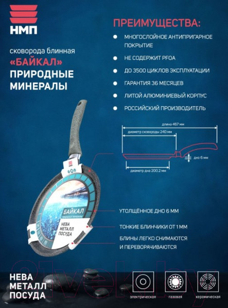 Изображение товара Блинная сковорода Нева Металл Посуда Байкал 256224