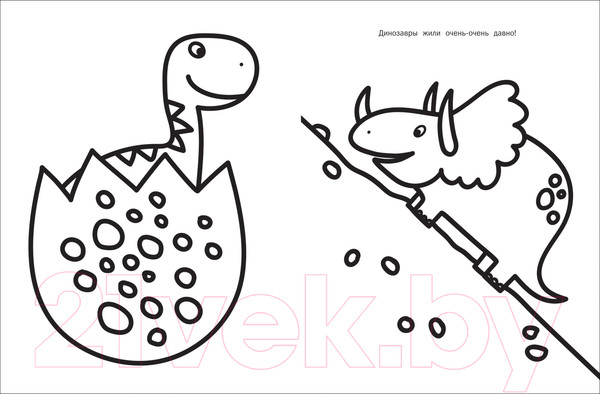 Изображение товара Раскраска Росмэн Моя первая большая раскраска. Динозавры