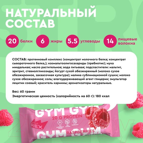 Изображение товара Протеиновый батончик ProteinRex 30% Малина-йогурт (15x60г)