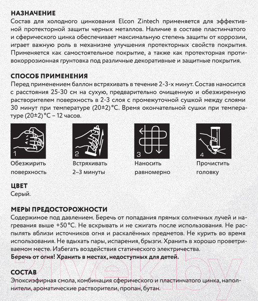 Изображение товара Состав для холодного цинкования Elcon Zintech (1кг)