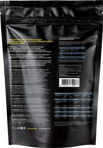 Изображение товара Протеин Prime Kraft Micellar Casein Клубника-банан (900г)