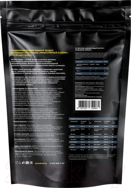 Изображение товара Протеин Prime Kraft Micellar Casein Ананасовый йогурт (900г)