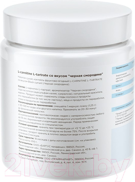 Изображение товара Жиросжигатель Prime Kraft L-Tartrate (200г, черная смородина)