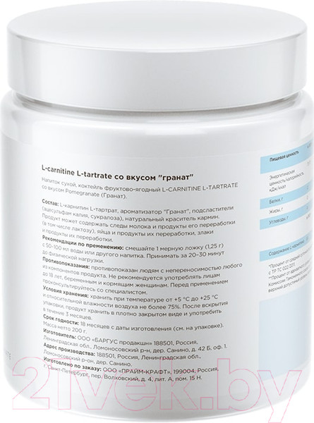 Изображение товара Жиросжигатель Prime Kraft L-Tartrate (200г, гранат)