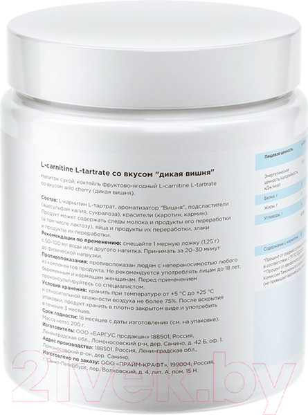 Изображение товара Жиросжигатель Prime Kraft L-Tartrate (200г, дикая вишня)