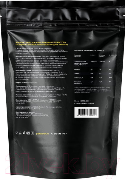 Изображение товара Протеин Prime Kraft Egg Protein Шоколадное печенье (900г)