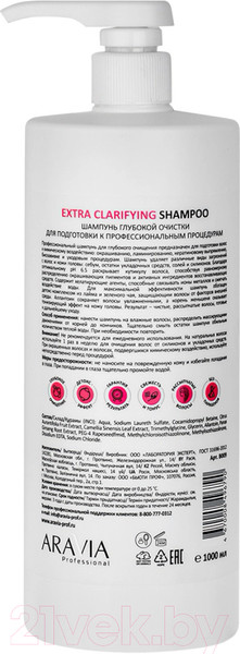 Изображение товара Шампунь для волос Aravia Professional Extra Clarifying для подготовки к профессиональным  (1л)