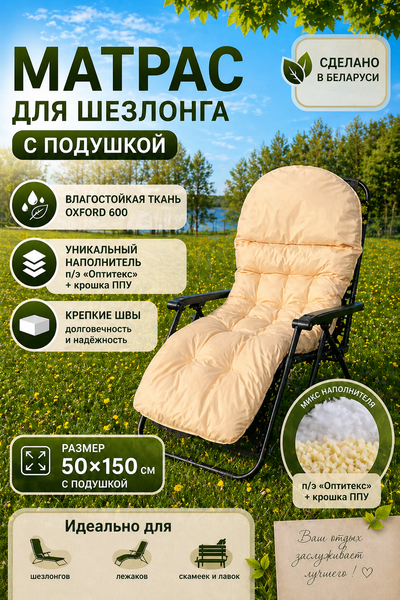 Матрас для садовой мебели Angellini 1смд003 (бежевый) — фото 6
