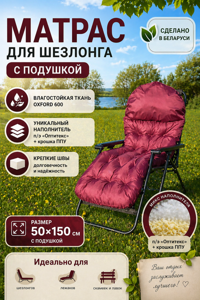 Матрас для садовой мебели Angellini 1смд003 (бордовый) — фото 6