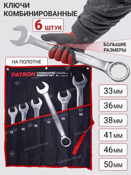 Изображение товара Набор ключей Patron P-5061P (47393)