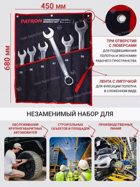 Изображение товара Набор ключей Patron P-5061P (47393)