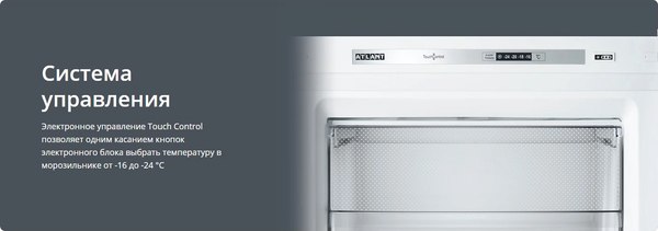 Изображение товара Морозильник ATLANT М 7603-100