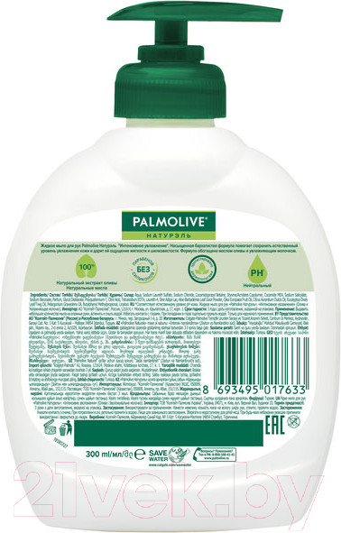 Изображение товара Мыло жидкое Palmolive Натурэль Интенсивное увлажнение. Олива и Увлажняющее молочко (300мл)