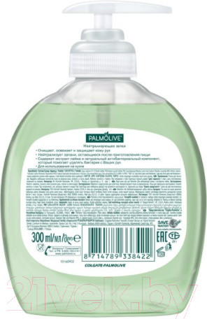 Изображение товара Мыло жидкое Palmolive Нейтрализующее запах (300мл)