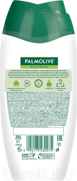 Изображение товара Гель для душа Palmolive Натурэль Интенсивное увлажнение. Олива и Увлажняющее молочко (250мл)