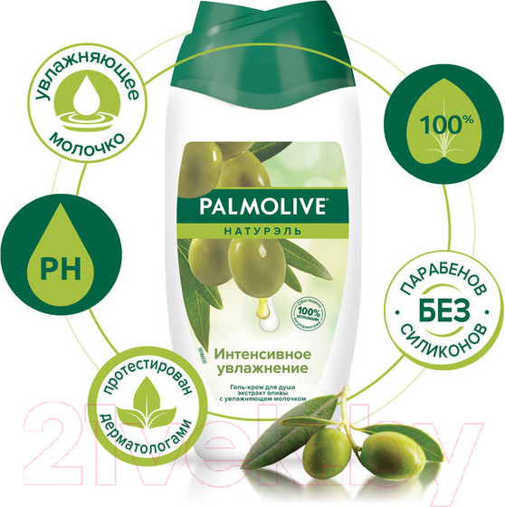Изображение товара Гель для душа Palmolive Натурэль Интенсивное увлажнение. Олива и Увлажняющее молочко (250мл)