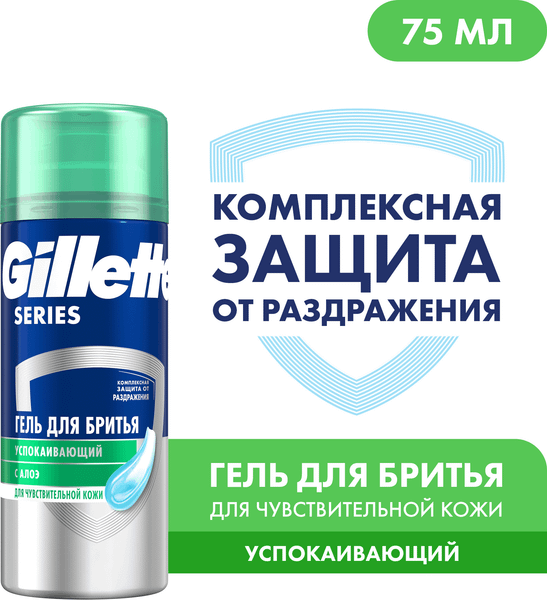 Изображение товара Гель для бритья Gillette TGS Sensitive Skin с алоэ (75мл)