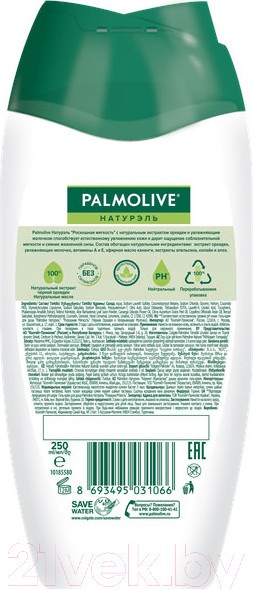 Изображение товара Гель для душа Palmolive Натурэль. Черная орхидея и увлажняющее молочко (250мл)