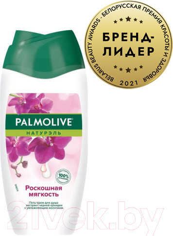 Изображение товара Гель для душа Palmolive Натурэль. Черная орхидея и увлажняющее молочко (250мл)