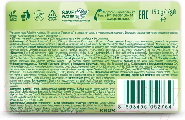 Изображение товара Мыло твердое Palmolive Натурэль Интенсивное увлажнение. Олива и Увлажняющее молочко (150г)