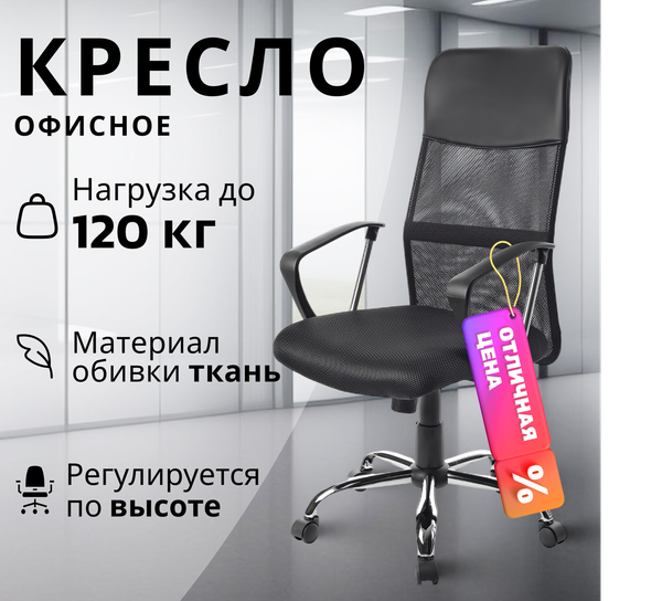 Кресло офисное Mio Tesoro Монте AF-C9767 (черный/черный)