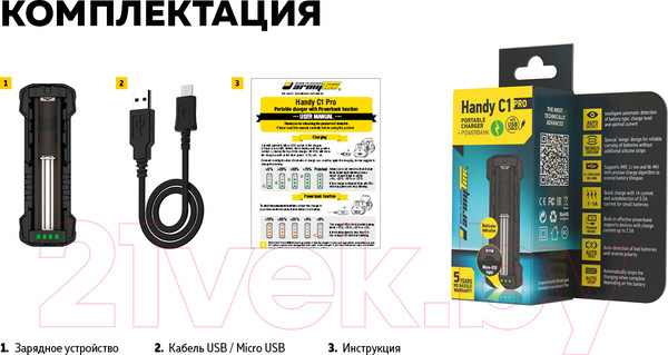 Изображение товара Зарядное устройство для аккумуляторов Armytek Handy C1 Pro / A02801