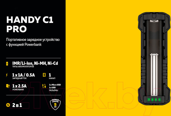 Изображение товара Зарядное устройство для аккумуляторов Armytek Handy C1 Pro / A02801
