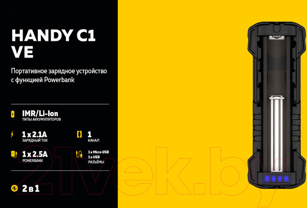 Изображение товара Зарядное устройство для аккумуляторов Armytek Handy C1 VE / A03801