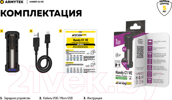 Изображение товара Зарядное устройство для аккумуляторов Armytek Handy C1 VE / A03801