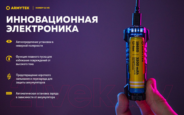 Изображение товара Зарядное устройство для аккумуляторов Armytek Handy C1 VE / A03801