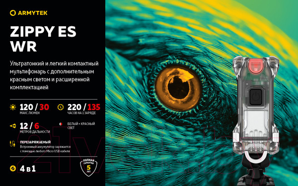 Изображение товара Фонарь Armytek Zippy Extended Set WR / F09101Y (желтый)