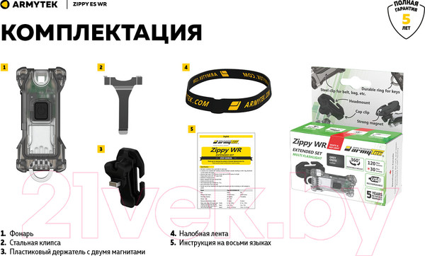 Изображение товара Фонарь Armytek Zippy Extended Set WR / F09101Y (желтый)