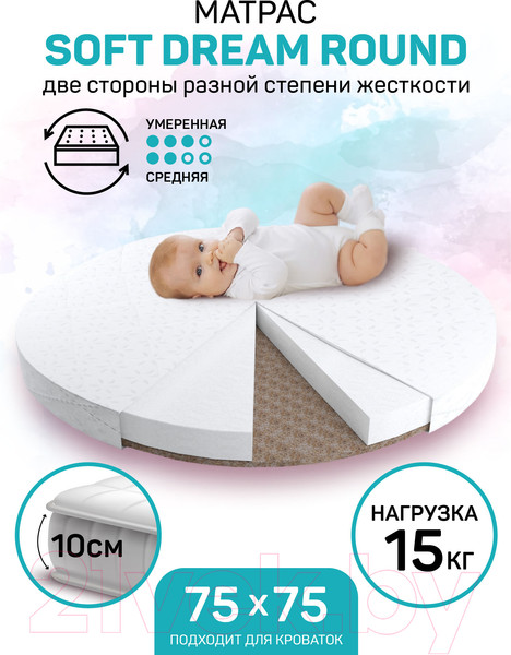 Изображение товара Матрас в кроватку Amarobaby Soft Dream Round 75x75х10