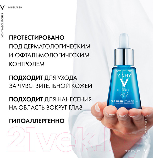 Изображение товара Сыворотка для лица Vichy Mineral 89 Probiotic Fractions укрепляющая и восстанавливающая (30мл)
