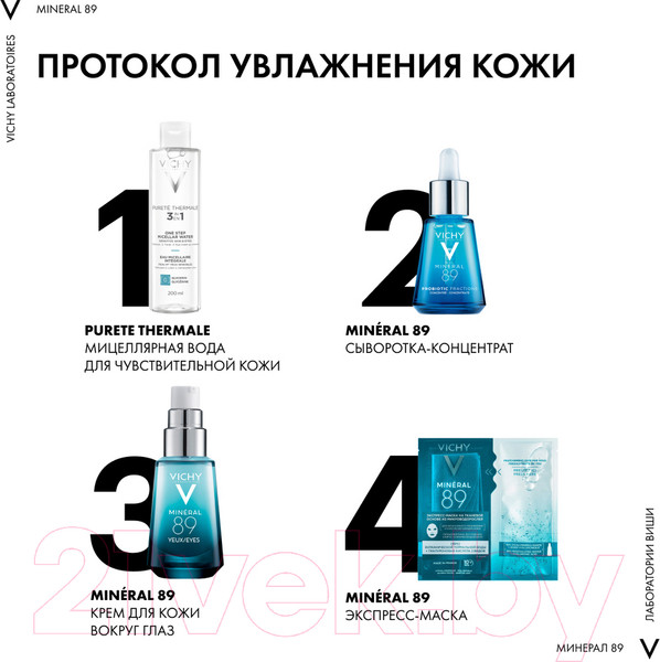 Изображение товара Сыворотка для лица Vichy Mineral 89 Probiotic Fractions укрепляющая и восстанавливающая (30мл)