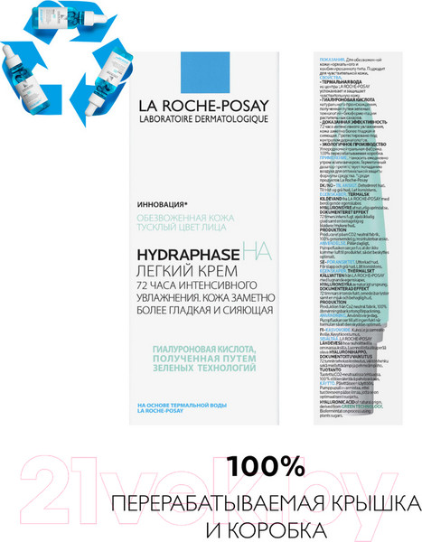 Изображение товара Крем для лица La Roche-Posay Hydraphase HA легкий для нормального и комбинированного типа (50мл)