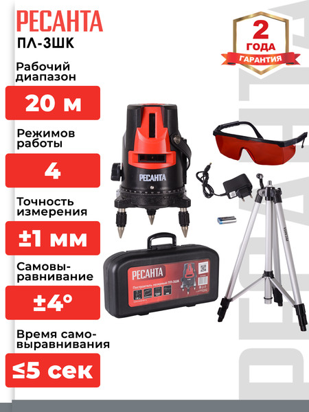 Изображение товара Лазерный нивелир Ресанта ПЛ-3ШК (61/10/525)