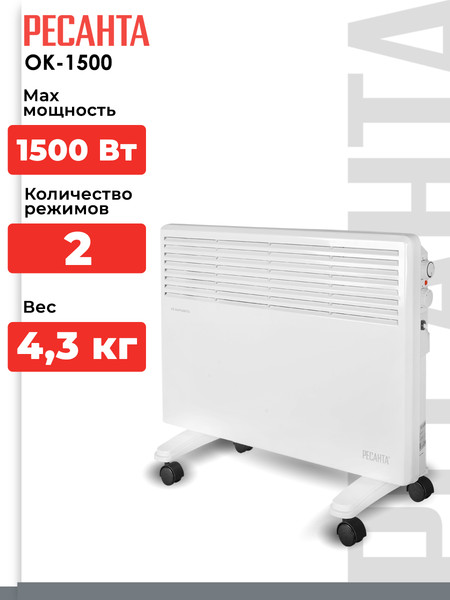 Изображение товара Конвектор Ресанта ОК-1500 (67/4/23)