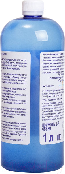 Изображение товара Соль для ванны Saules Sapnis Бишофит с ионами серебра (1л)