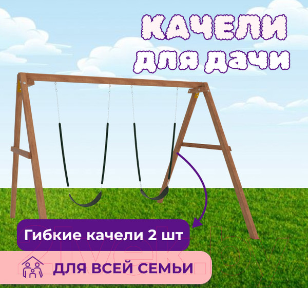 Изображение товара Качели National Tree Company Р911-27